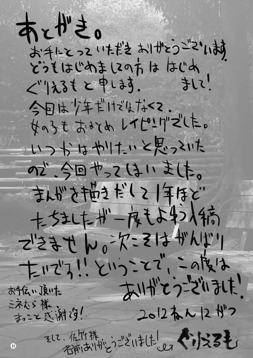 RAPEterrupted Love Confession