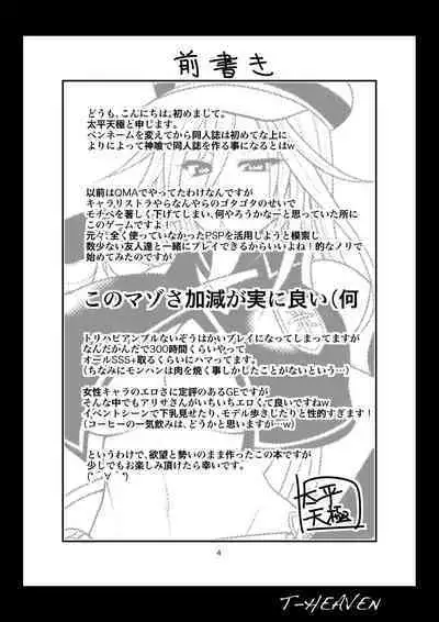 [Circle Roman Hikou (Taihei Tengoku)] DT EATER (God Eater) [Chinese] [Digital]