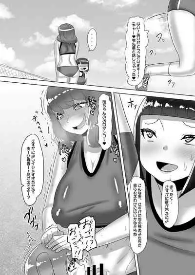 ふたなり女子バレー部の男の娘マネージャー~試験編1~