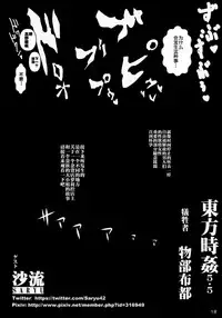 (C85) [Haitokukan (Haitokukan)] Touhou Jikan 5 Kochiya Sanae (Touhou Project) [Chinese] [Uchin个人翻译]