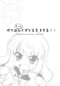 [SION (Hotori)] Boku wa motto Louise to SEX suru!! (Zero no Tsukaima)