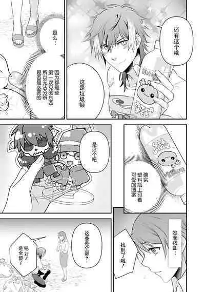 LasBoss ga Tensei shite kita node DT Moraimashita | 最终BOSS转生而来，因此拿下了他的童贞 1-9 end