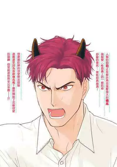 [Yamada Nichoume] Tabetemo Oishiku Arimasen 2 | 尝起来一点都不好吃 2 Ch. 6-20 [Chinese] [冒险者公会] [Digital]