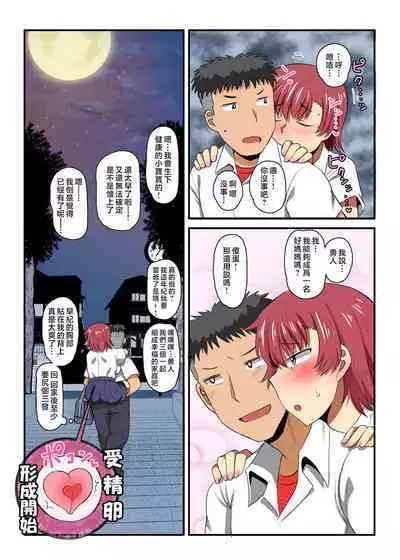 [Great Canyon (Deep Valley)] Inkō kyōshi no saimin Sei katsu shidō-roku Soushuuhen -SPECIAL EDITION- [Chinese]