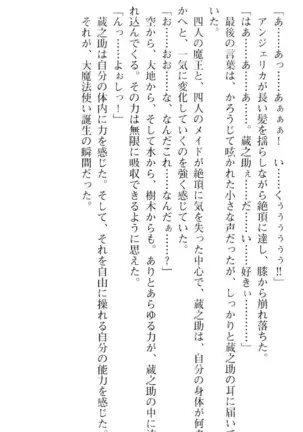 魔王のくせに生イキだ!