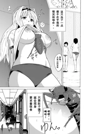 Sasara no Mushiasobi (Chinese translation)