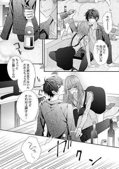 バレずにイケたらご褒美やるよ~授業中、机の下で彼の指が…~ 第1-10話