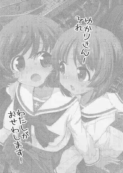 Yukari-san! Sore Watashi ga Osewa shimasu!