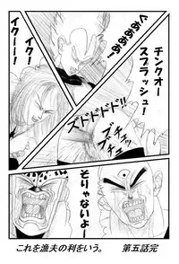[Teruo Arima] Pokochin Ball H 3: Cell vs C18 (Dragon Ball Z) [Ongoing]