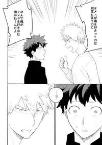 (CCOsaka113) [Bakuchi Jinsei SP (Satsuki Fumi)] Ultra Happy Egoist (Boku no Hero Academia)