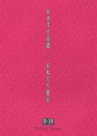 (C88) [MOZUCHICHI (Mozuya Murasaki)] Oazuke Takao to Onedari Atago (Kantai Collection -KanColle-)