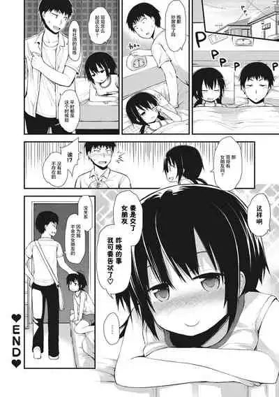 [Fujisaka Lyric] Chiisana Koukishin [Chinese] [零食汉化组] [Digital]