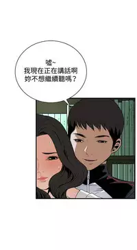 Take a Peek 偷窥 Ch.39-42 [Chinese]