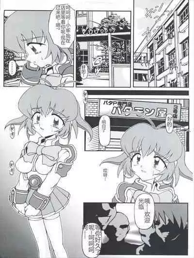 Ojou-sama Chou Tokkyuu