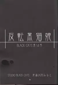 [Studio Black Cats (Tsumori (AZR) Minato)] Black Cats 14 Hanten Kuroneko Musume (Tsukihime)
