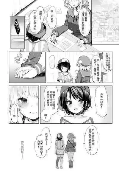 [French letter (Fujisaki Hikari)] Classmate no Idol V o Sex Friend ni Shitemita 2 (Shigure Ui, Oozora Subaru) [Chinese] [鹽激淩個人漢化] [Digital]