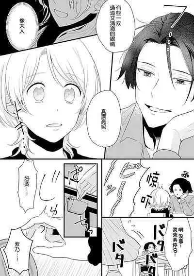 Okitsune Shachou no Saraware Hanayome | 狐狸社长的诱拐新娘 1-3