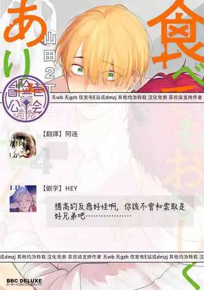 Tabetemo Oishiku Arimasen 2 | 尝起来一点都不好吃 2 Ch. 6-19