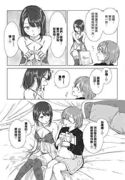 [syou] Hajimete wa kinenbi ni. | 在纪念日的初体验。 (COMIC BAVEL 2021-07) [Chinese] [暴碧汉化组] [Digital]