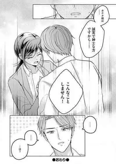 [Nakajou Uni] Oni Bengoshi wa Nigasanai! - Arasa Shoujo, Mada Dekiai ni Naremasen 1-6