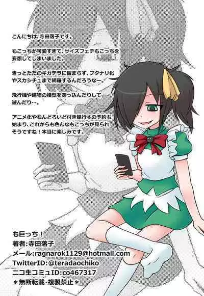 [Ochikonium (Terada Ochiko)] Mokyocchi Chinese Version (WataMote) [Digital]