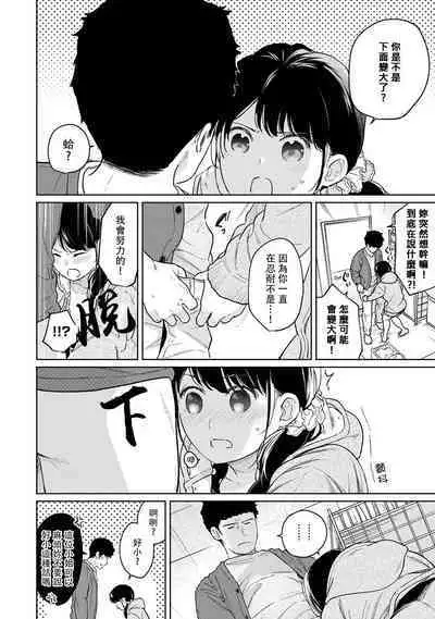 1LDK+JK Ikinari Doukyo? Micchaku!? Hatsu Ecchi!!? | 1LDK+JK 突然間展開同居? 極度貼近!?初體驗!? Ch. 18-41
