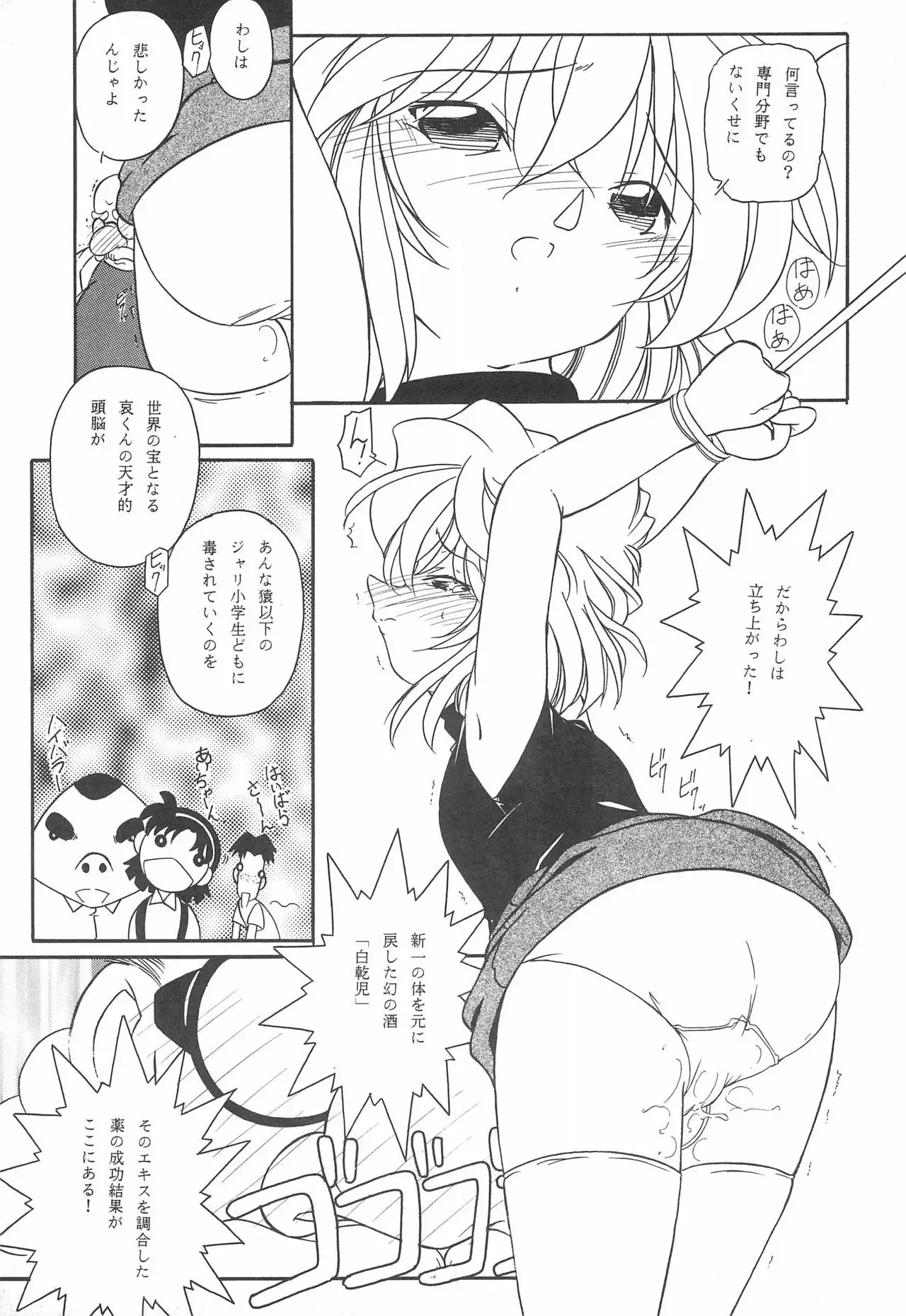 Injuu Vol. 4 Kagami Zigoku Hen