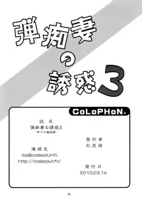 (Reitaisai 7) [Sekitan Bukuro (Fey Tas)] Danchizuma no Yuuwaku 3 -Kamigami no Kaikou Hen- (Touhou Project) [English]