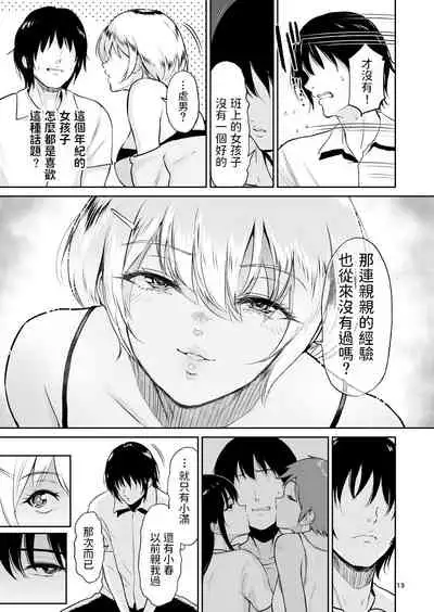 [yogurt (bifidus)] Itoko to - Inaka de Saikai Shita Muchimuchi Musume Futari to no Tanetsuke Koubi Kiroku [Chinese] [Digital]