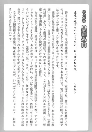 魔王のくせに生イキだ!