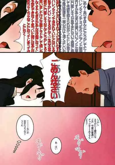 Tachibana-ryuu Valentine Choco o Kuchiutsushi de, tte Onegai Shitara...