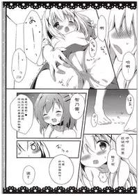 (COMIC1☆10) [Ame Usagi (Amedamacon)] Chino-chan Bra Tsukete Naino!? (Gochuumon wa Usagi desu ka?) [Chinese] [绅士仓库汉化]
