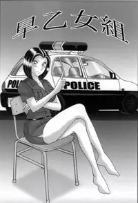 早乙女組総集編2 携帯サイズ