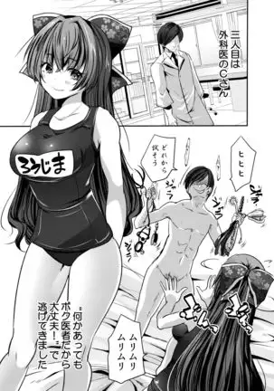 Roujima Mako no Ecchi na Aikata Boshuuchuu!