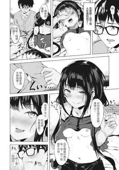 Seishun wa Kimi no Naka - please me, baby | 在妳體內綻放的性春♥