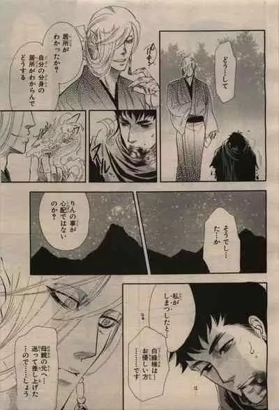 BE・BOY GOLD 2009-12