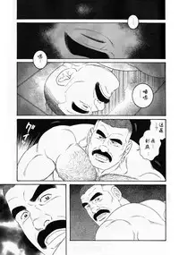 [Tagame Gengoroh] ACTINIA (MAN-CUNT) [Chinese] [黑夜汉化组] [Incomplete]