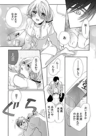 私の先生はドSでエッチなケダモノ~俺が抑えてるの、分からない?~ 第2-6話