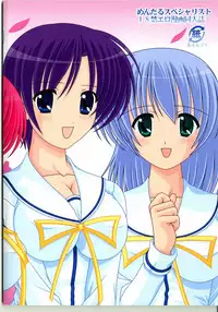 [Mental Specialist (Watanabe Yoshimasa)] D.Cup te Yuu ka Mushiro Suikappu 5 (Da Capo)