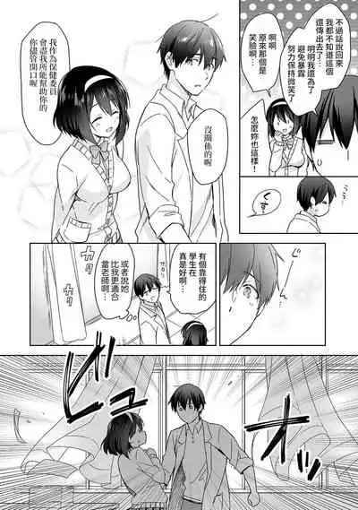 [Fuyuichi Monme] Amayakashi Jouzu no Nagasato-san ~ Hokenshitsu de Yoshi Yoshi Ecchi!~ Ch.1-7 [Chinese] [裸單騎漢化]