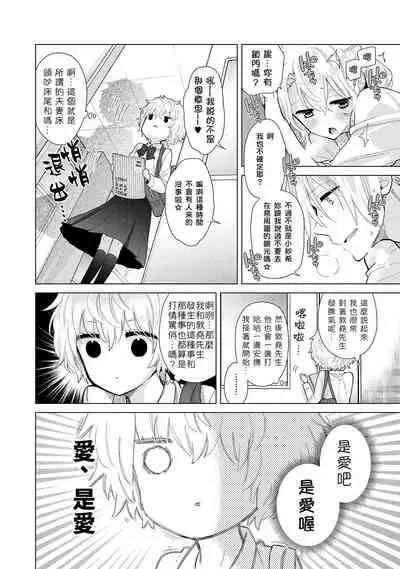 Noraneko Shoujo to no Kurashikata | 與野貓少女一起生活的方法 Ch. 22-32