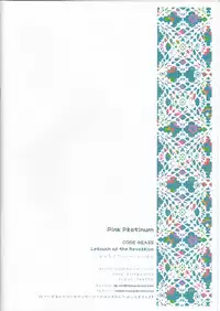 [Max & Cool (Sawamura Kina)] Pink Platinum (Code Geass)