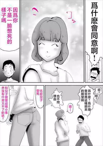 Nandemo Mujouken de Uke Irete Kureru Kaa-san o Haramashita Ken