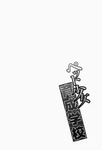 [Fujikawa Satoshi] Pet Shoujo Ikusei Gakkou