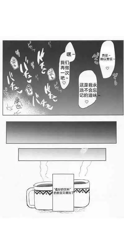 Saikou no Ippai o Kimi ni