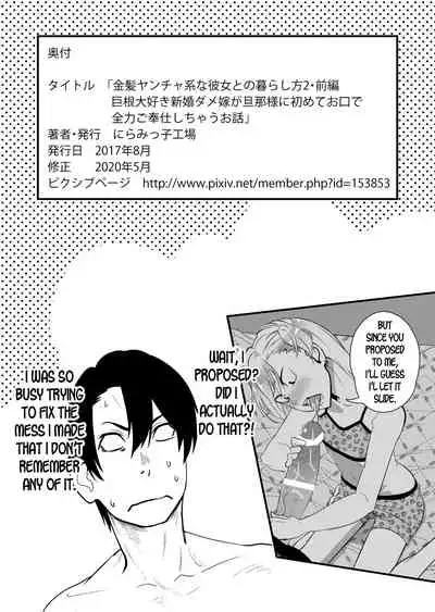 [Niramikko Koujou] Kinpatsu Yancha-kei na Kanojo to no Kurashikata 2 Zenpen [English] [desudesu] [Digital]