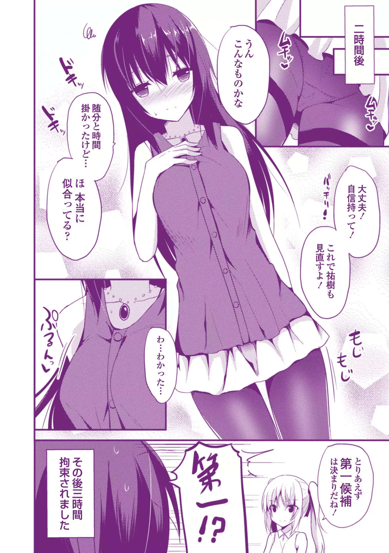 Hitorijimeshite Shimaitai!