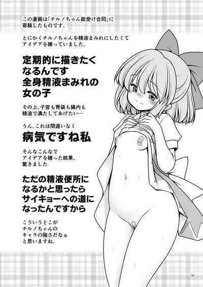 [Yosutebito na Mangakaki (Tomoki Tomonori)] Sukebe wa Nakama da Gensoukyou (Touhou Project) [Digital]