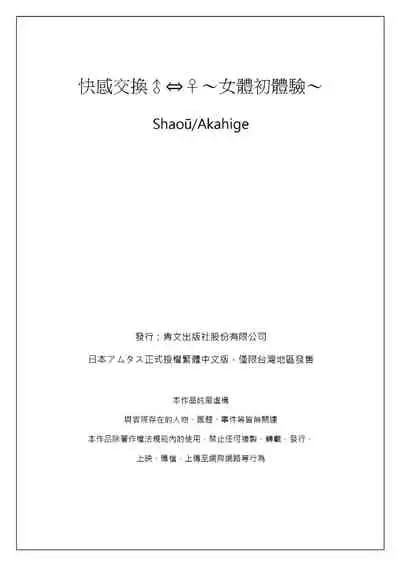 [Xiaowoo] Kaikan Change ♂⇔♀ ~Hajimete wa Onna no Karada de~ | 快感交換♂⇔♀～女體初體驗～ Ch. 1-15 [Chinese] [Digital]