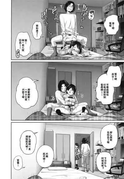 [Tsubaki Jushirou] Kono Naka ni Kinshin Soukan Shiteiru Musume ga 3-nin Imasu #02 | 这些女孩当中正在近亲相奸的有3人 #2 [Chinese] [一只麻利的鸽子汉化] [Digital]